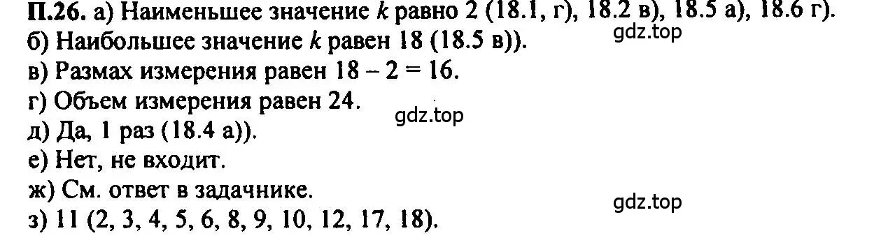 Решение 2. номер 26 (страница 220) гдз по алгебре 7 класс Мордкович, задачник 2 часть