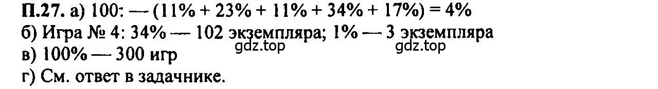 Решение 2. номер 27 (страница 221) гдз по алгебре 7 класс Мордкович, задачник 2 часть