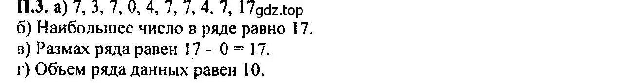 Решение 2. номер 3 (страница 208) гдз по алгебре 7 класс Мордкович, задачник 2 часть