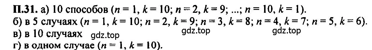 Решение 2. номер 31 (страница 222) гдз по алгебре 7 класс Мордкович, задачник 2 часть