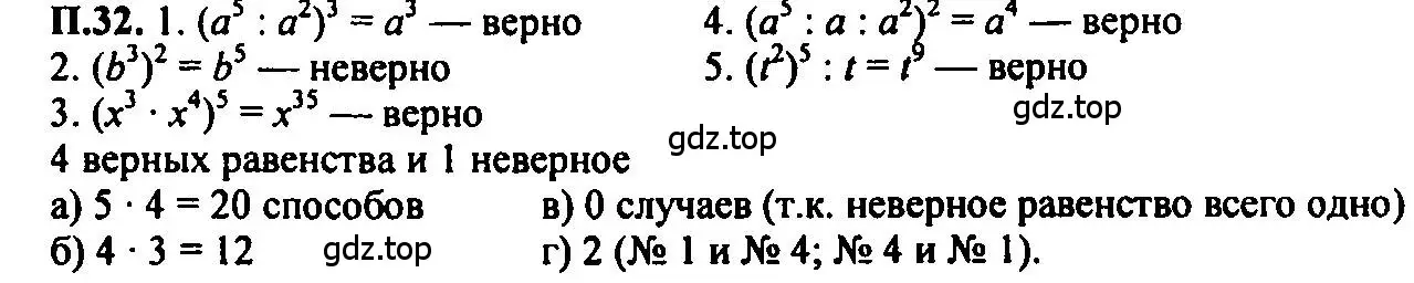 Решение 2. номер 32 (страница 222) гдз по алгебре 7 класс Мордкович, задачник 2 часть