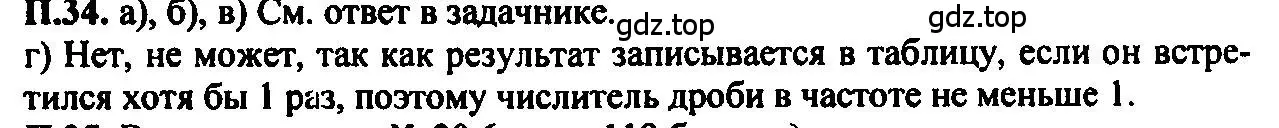 Решение 2. номер 34 (страница 223) гдз по алгебре 7 класс Мордкович, задачник 2 часть