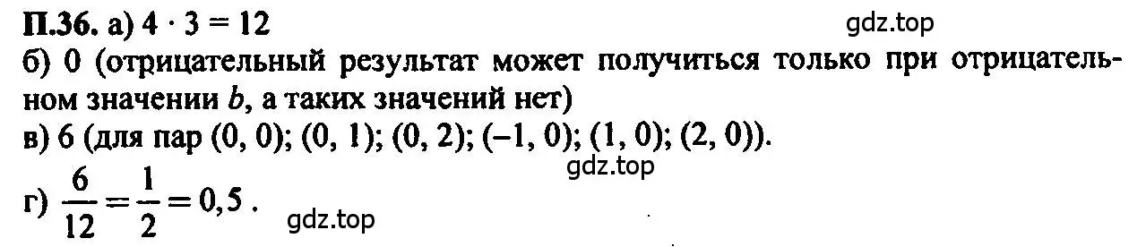 Решение 2. номер 36 (страница 224) гдз по алгебре 7 класс Мордкович, задачник 2 часть