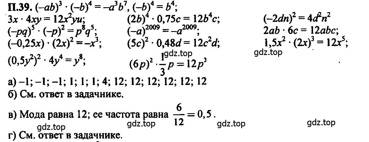 Решение 2. номер 39 (страница 225) гдз по алгебре 7 класс Мордкович, задачник 2 часть