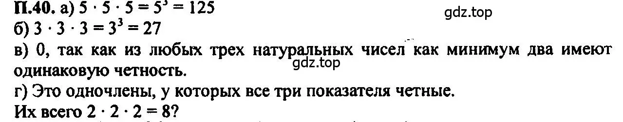 Решение 2. номер 40 (страница 225) гдз по алгебре 7 класс Мордкович, задачник 2 часть