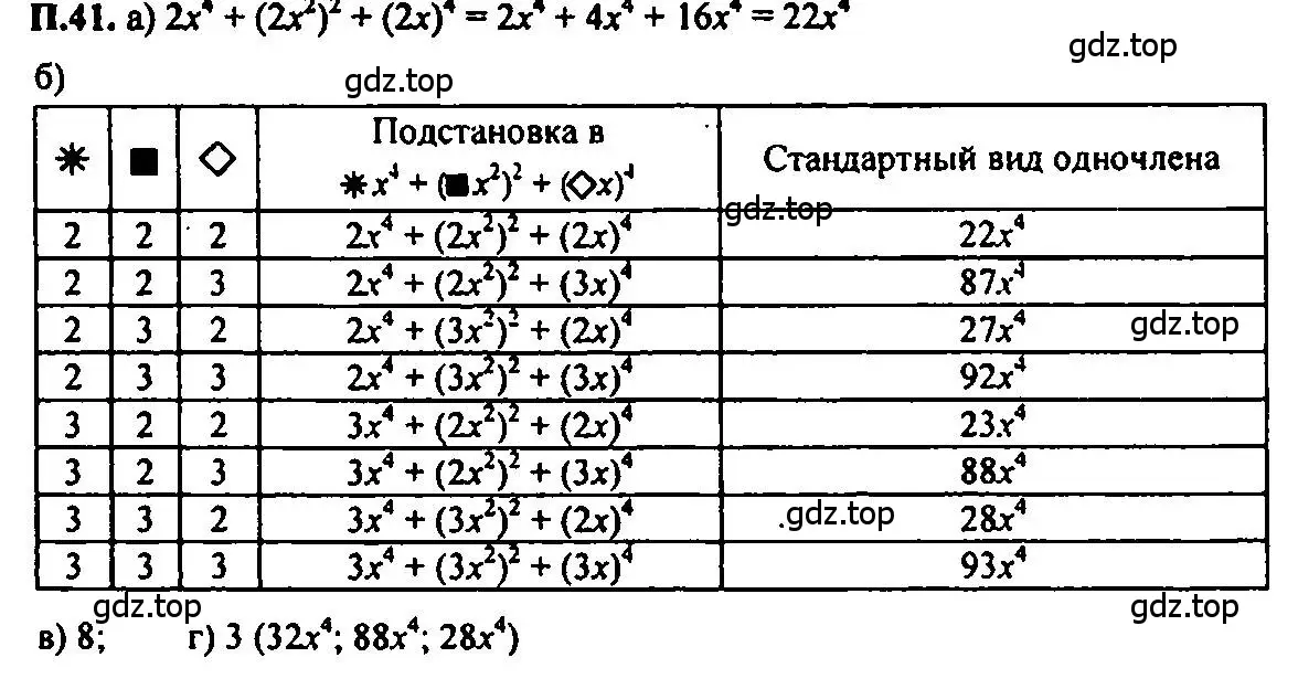 Решение 2. номер 41 (страница 225) гдз по алгебре 7 класс Мордкович, задачник 2 часть