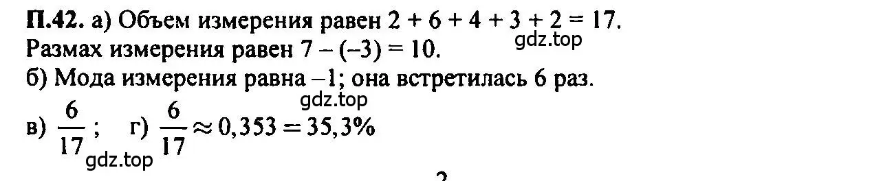 Решение 2. номер 42 (страница 226) гдз по алгебре 7 класс Мордкович, задачник 2 часть