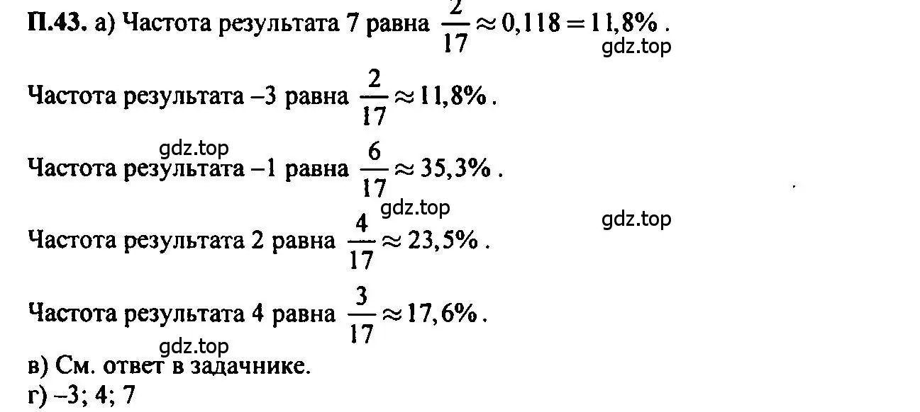 Решение 2. номер 43 (страница 226) гдз по алгебре 7 класс Мордкович, задачник 2 часть