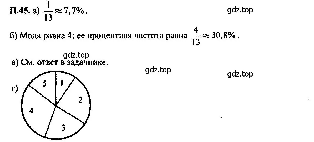 Решение 2. номер 45 (страница 227) гдз по алгебре 7 класс Мордкович, задачник 2 часть