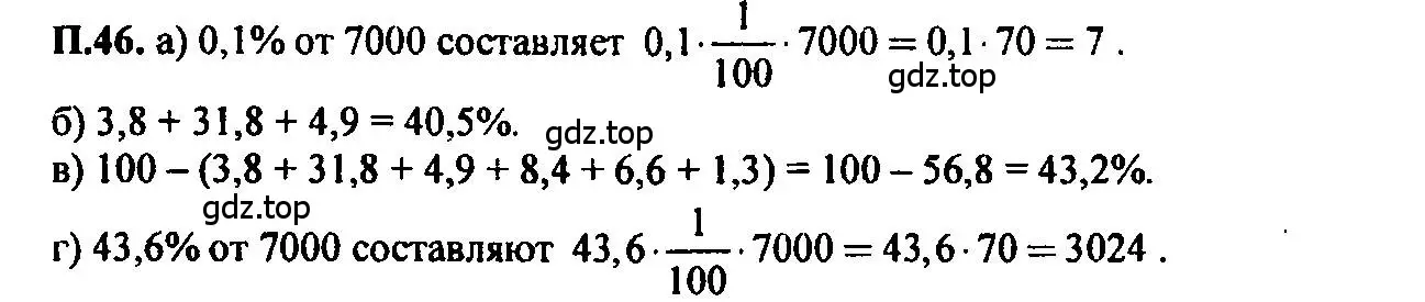 Решение 2. номер 46 (страница 228) гдз по алгебре 7 класс Мордкович, задачник 2 часть