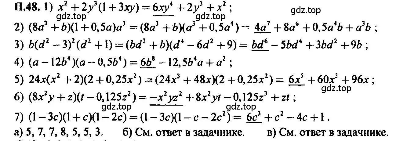 Решение 2. номер 48 (страница 229) гдз по алгебре 7 класс Мордкович, задачник 2 часть