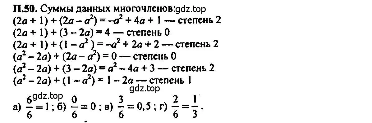 Решение 2. номер 50 (страница 229) гдз по алгебре 7 класс Мордкович, задачник 2 часть