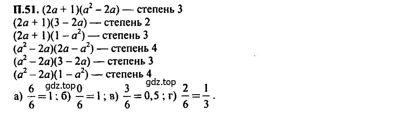 Решение 2. номер 51 (страница 229) гдз по алгебре 7 класс Мордкович, задачник 2 часть