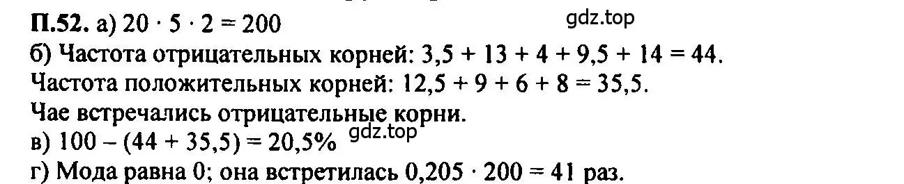 Решение 2. номер 52 (страница 230) гдз по алгебре 7 класс Мордкович, задачник 2 часть