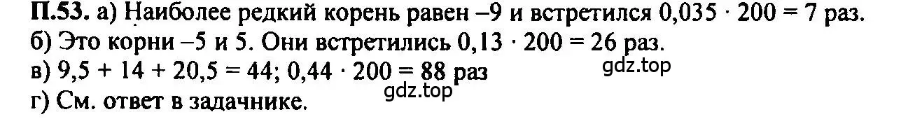 Решение 2. номер 53 (страница 230) гдз по алгебре 7 класс Мордкович, задачник 2 часть