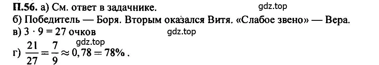 Решение 2. номер 56 (страница 232) гдз по алгебре 7 класс Мордкович, задачник 2 часть