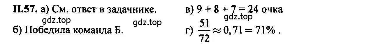 Решение 2. номер 57 (страница 232) гдз по алгебре 7 класс Мордкович, задачник 2 часть