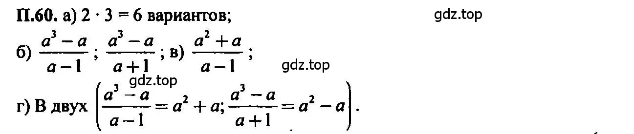 Решение 2. номер 60 (страница 233) гдз по алгебре 7 класс Мордкович, задачник 2 часть
