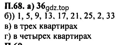 Решение 2. номер 68 (страница 236) гдз по алгебре 7 класс Мордкович, задачник 2 часть