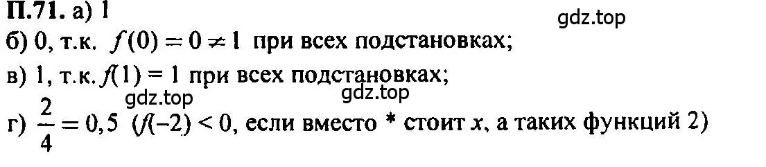Решение 2. номер 71 (страница 237) гдз по алгебре 7 класс Мордкович, задачник 2 часть
