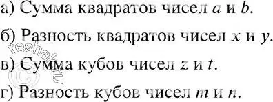 Решение 3. номер 2.8 (страница 12) гдз по алгебре 7 класс Мордкович, задачник 2 часть