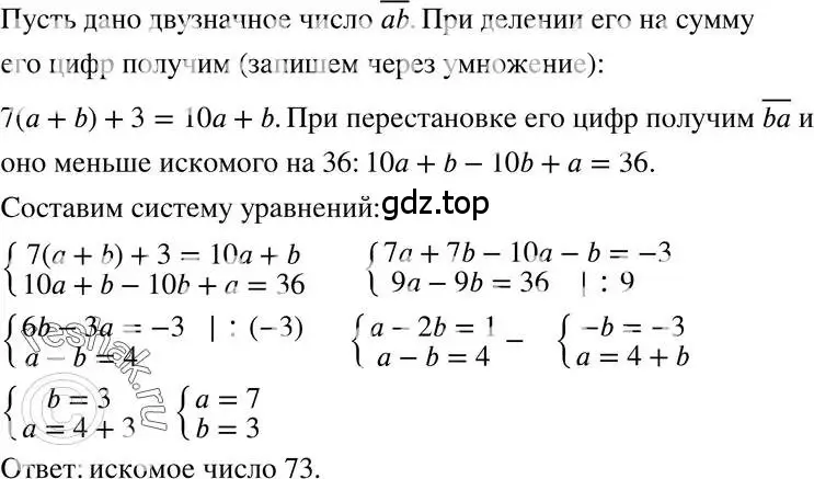 Решение 3. номер 102 (страница 198) гдз по алгебре 7 класс Мордкович, задачник 2 часть