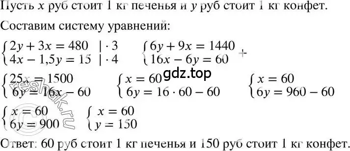 Решение 3. номер 91 (страница 197) гдз по алгебре 7 класс Мордкович, задачник 2 часть