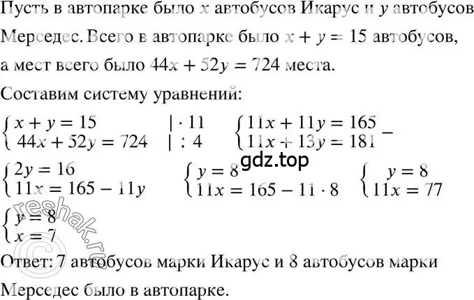 Решение 3. номер 98 (страница 197) гдз по алгебре 7 класс Мордкович, задачник 2 часть