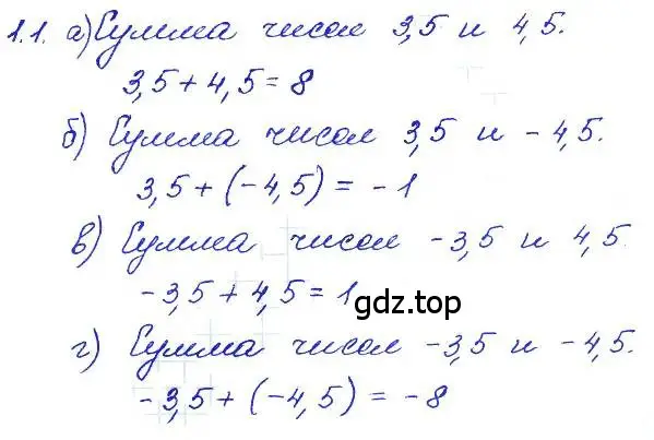 Решение 4. номер 1.1 (страница 5) гдз по алгебре 7 класс Мордкович, задачник 2 часть