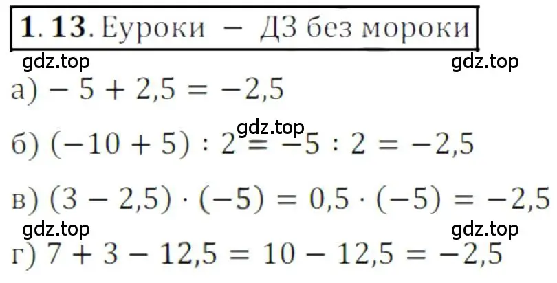 Решение 4. номер 1.13 (страница 7) гдз по алгебре 7 класс Мордкович, задачник 2 часть