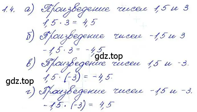 Решение 4. номер 1.4 (страница 5) гдз по алгебре 7 класс Мордкович, задачник 2 часть