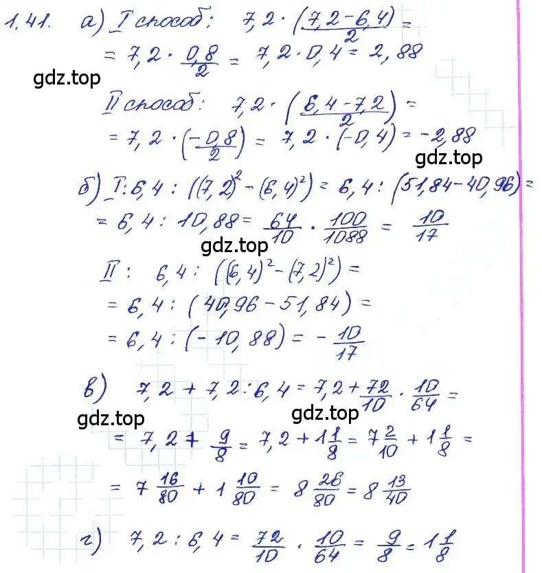 Решение 4. номер 1.41 (страница 11) гдз по алгебре 7 класс Мордкович, задачник 2 часть