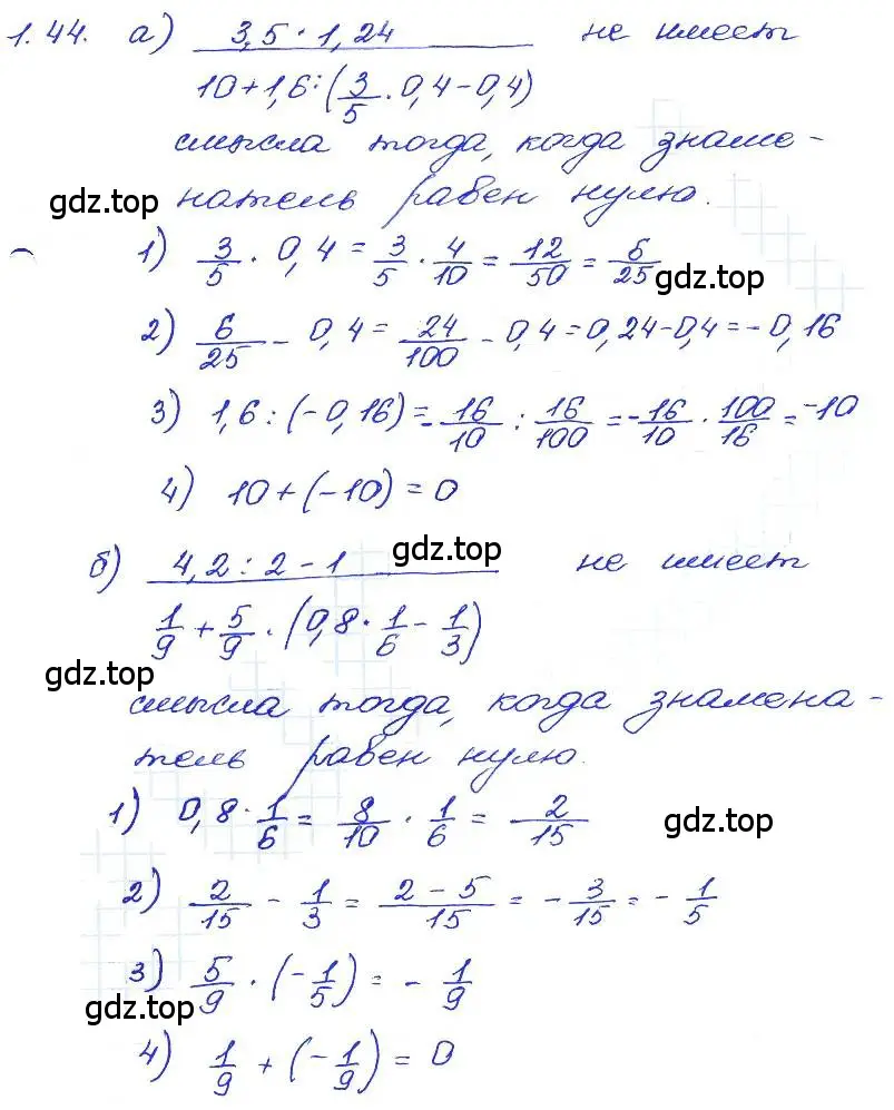 Решение 4. номер 1.44 (страница 11) гдз по алгебре 7 класс Мордкович, задачник 2 часть