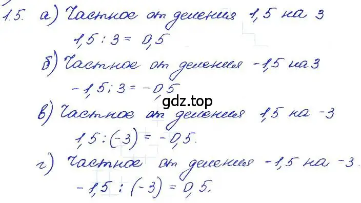 Решение 4. номер 1.5 (страница 5) гдз по алгебре 7 класс Мордкович, задачник 2 часть