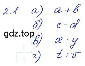 Решение 4. номер 2.1 (страница 12) гдз по алгебре 7 класс Мордкович, задачник 2 часть