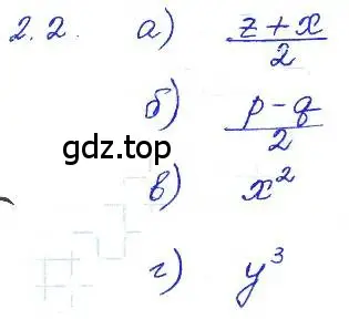 Решение 4. номер 2.2 (страница 12) гдз по алгебре 7 класс Мордкович, задачник 2 часть