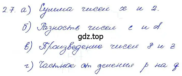 Решение 4. номер 2.7 (страница 12) гдз по алгебре 7 класс Мордкович, задачник 2 часть