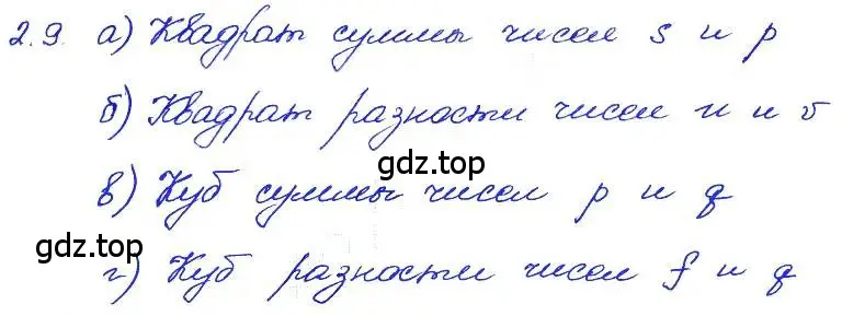 Решение 4. номер 2.9 (страница 12) гдз по алгебре 7 класс Мордкович, задачник 2 часть