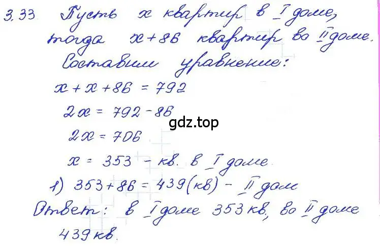 Решение 4. номер 3.33 (страница 20) гдз по алгебре 7 класс Мордкович, задачник 2 часть