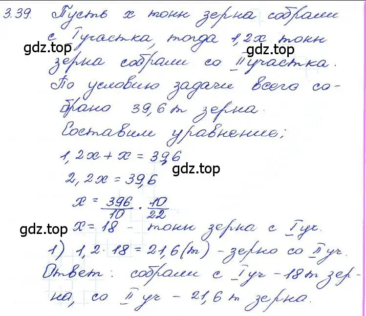 Решение 4. номер 3.39 (страница 20) гдз по алгебре 7 класс Мордкович, задачник 2 часть