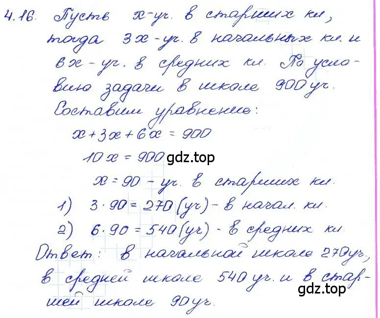 Решение 4. номер 4.16 (страница 23) гдз по алгебре 7 класс Мордкович, задачник 2 часть