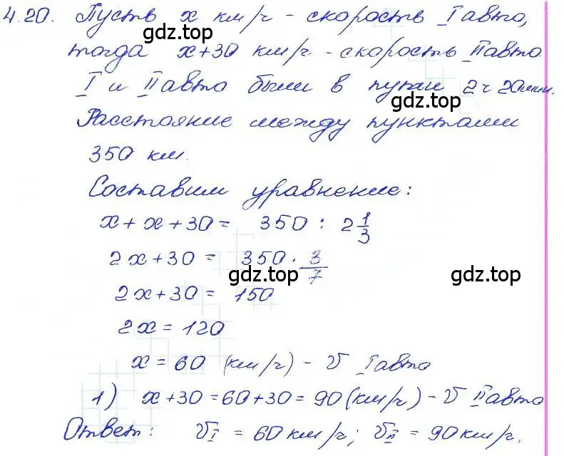 Решение 4. номер 4.20 (страница 23) гдз по алгебре 7 класс Мордкович, задачник 2 часть
