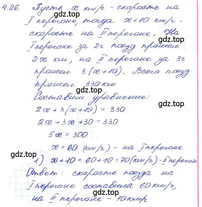 Решение 4. номер 4.26 (страница 24) гдз по алгебре 7 класс Мордкович, задачник 2 часть