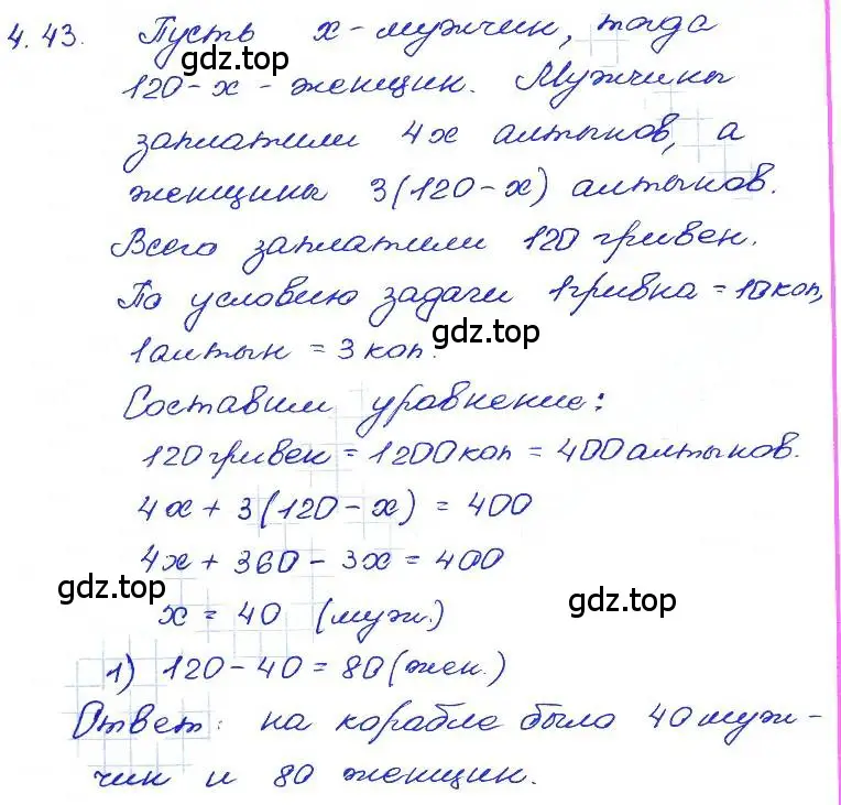 Решение 4. номер 4.43 (страница 26) гдз по алгебре 7 класс Мордкович, задачник 2 часть