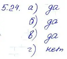 Решение 4. номер 5.24 (страница 29) гдз по алгебре 7 класс Мордкович, задачник 2 часть