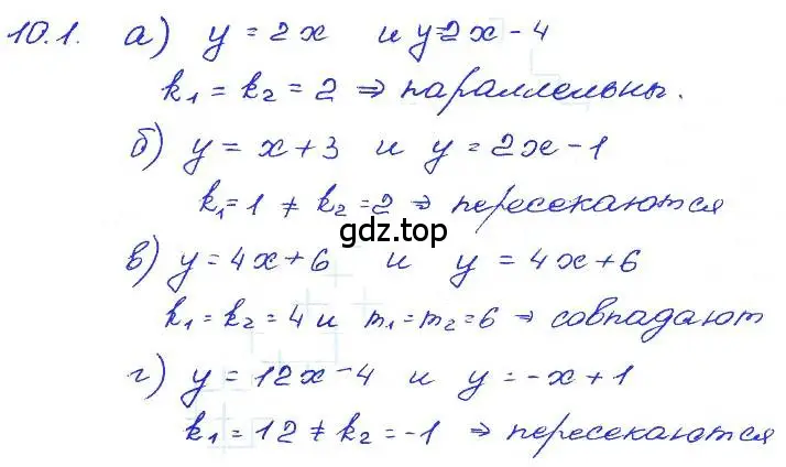 Решение 4. номер 10.1 (страница 57) гдз по алгебре 7 класс Мордкович, задачник 2 часть