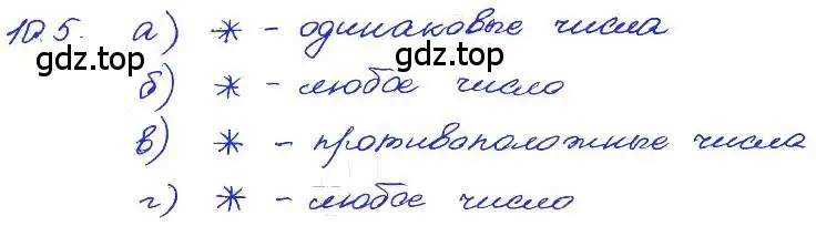 Решение 4. номер 10.5 (страница 58) гдз по алгебре 7 класс Мордкович, задачник 2 часть