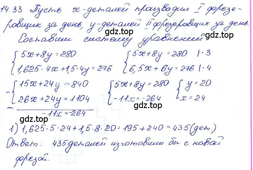Решение 4. номер 14.33 (страница 79) гдз по алгебре 7 класс Мордкович, задачник 2 часть