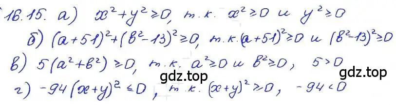 Решение 4. номер 16.15 (страница 87) гдз по алгебре 7 класс Мордкович, задачник 2 часть