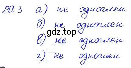 Решение 4. номер 20.3 (страница 99) гдз по алгебре 7 класс Мордкович, задачник 2 часть